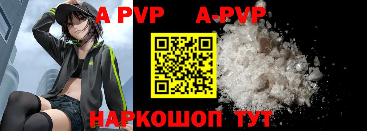 A-PVP СК  Alfa_PVP  А ПВП VHQ  Калач-на-Дону  Вход с VPN 