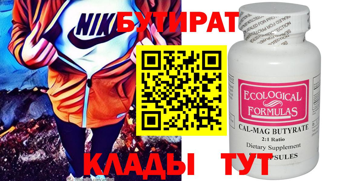 Бутират 1.4BDO Калач-на-Дону