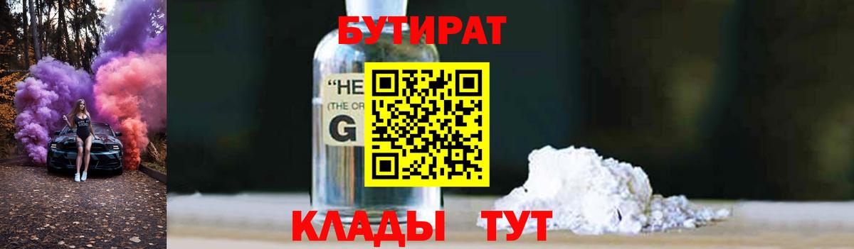 Бутират жидкий экстази  Вход с VPN  Бутират  Калач-на-Дону 