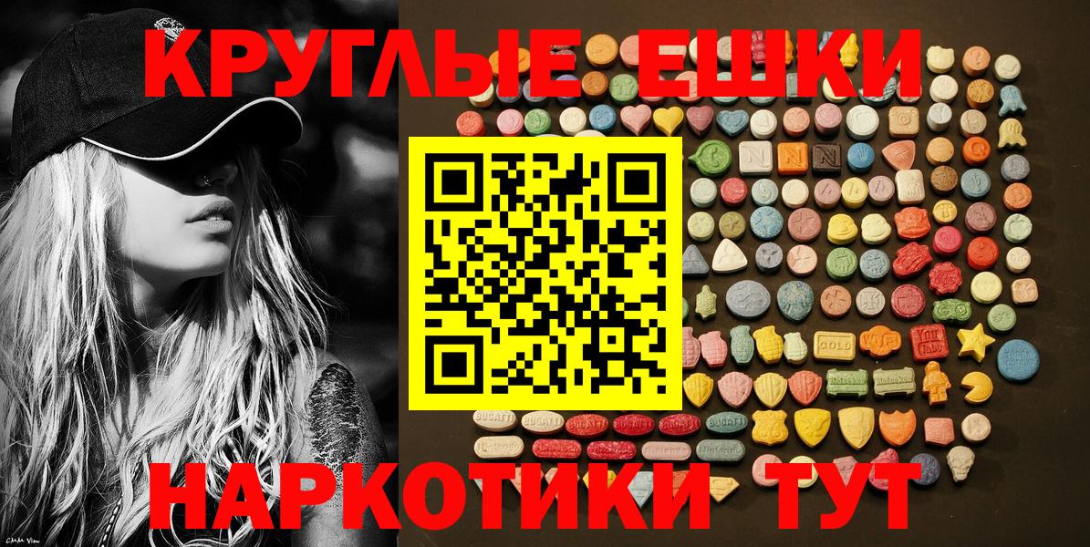 Экстази круглые  ЭКСТАЗИ круглые  Вход с VPN  ЭКСТАЗИ  MEGA как войти  Калач-на-Дону 