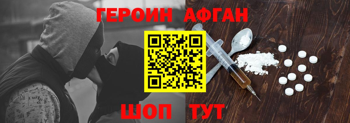 Калач-на-Дону  ГЕРОИН герыч  Вход с VPN 