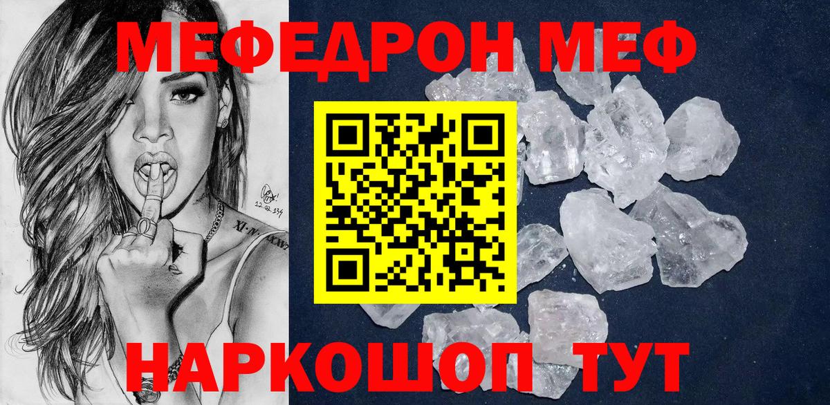 МЯУ-МЯУ мука  Меф кристаллы  МЯУ-МЯУ  Вход с VPN  Калач-на-Дону 