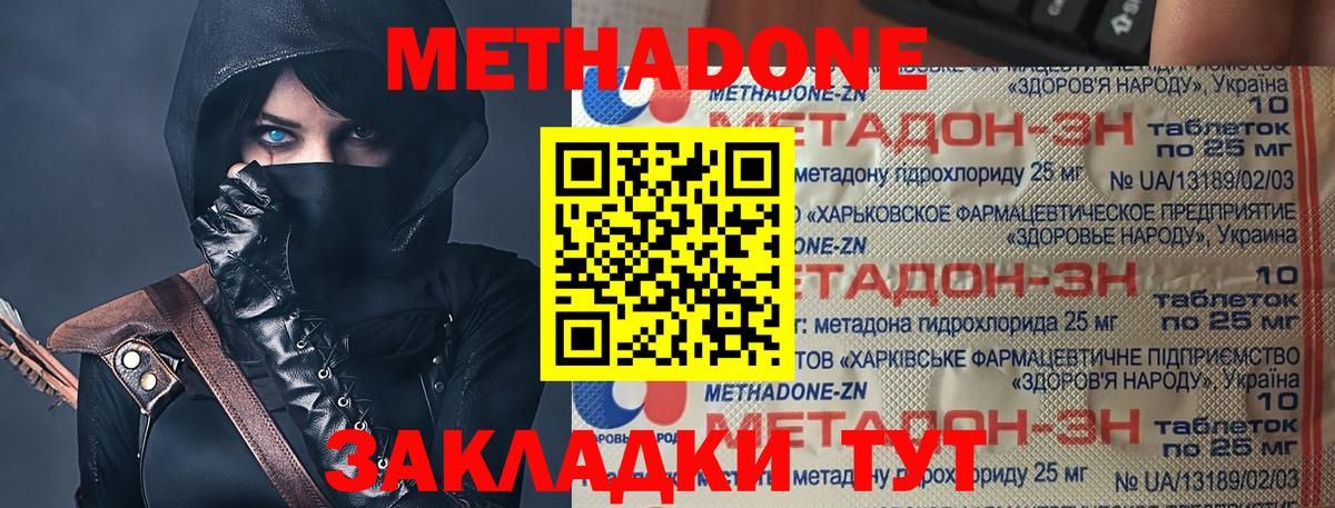 Метадон белоснежный Калач-на-Дону