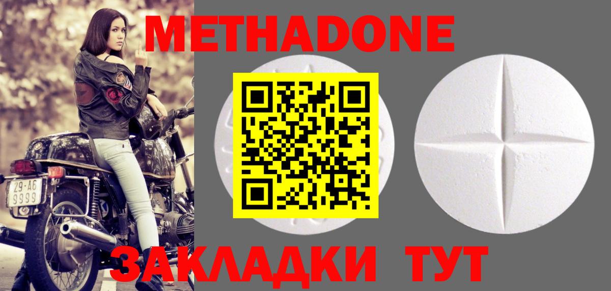 Калач-на-Дону  Метадон methadone  МЕТАДОН мёд  Вход с VPN 
